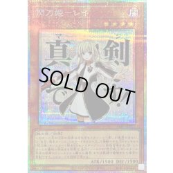 Rei Senkohime [Prismatic Secret] {LPST-JP011} [Monster 1枚