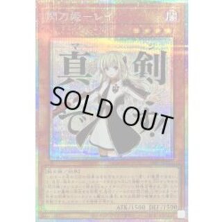 Rei Senkohime [Prismatic Secret] {LPST-JP011} [Monster 1枚