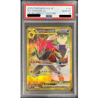 〔PSA10鑑定済〕Nのゾロアークex(※SAR加工エラー)【UR】{131/100} 1