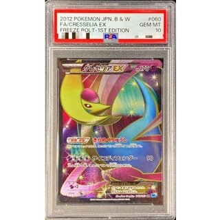 〔PSA10鑑定済〕クレセリアEX【SR】{060/059} 1枚