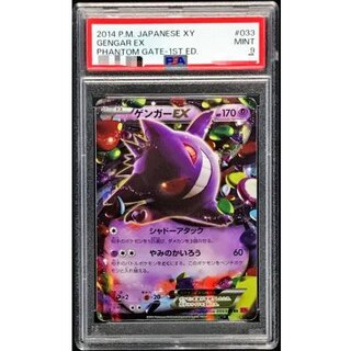〔PSA9鑑定済〕ゲンガーEX【RR】{033/088} 1