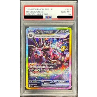 〔PSA10鑑定済〕サザンドラex【SAR】{133/106} 1