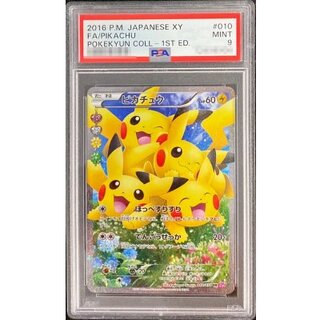 〔PSA9鑑定済〕ピカチュウ【RR】{010/032} 1