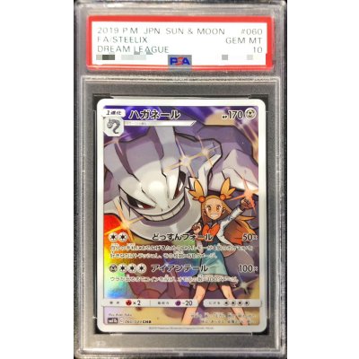 〔PSA10鑑定済〕ハガネール【CHR】{060/049} 1枚
