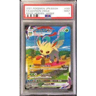 〔PSA9鑑定済〕リーフィアVMAX(SA)【HR】{089/069} 1