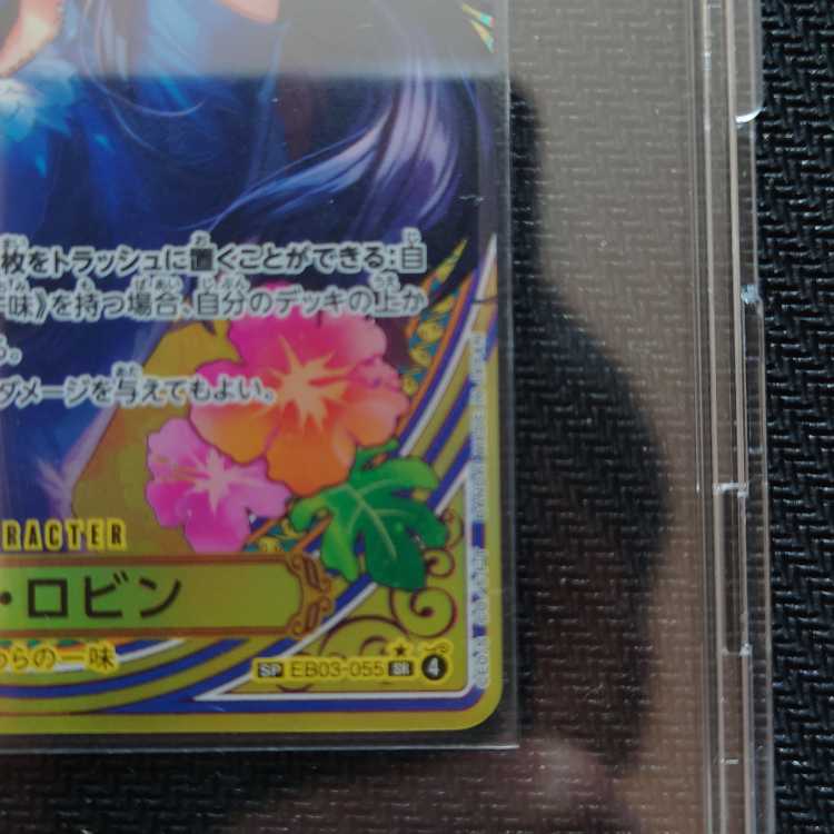 ニコ・ロビン(パラレル) SP EB03-055 1枚