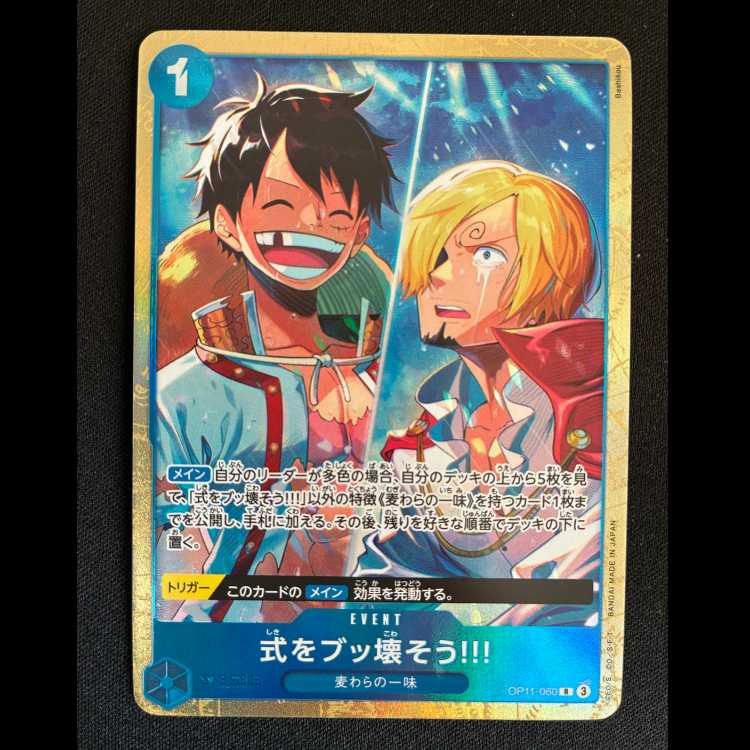 式をブッ壊そう!!! R OP11-060 1枚