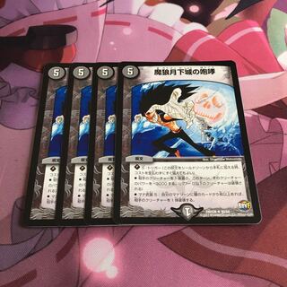 魔狼月下城の咆哮