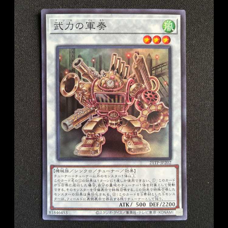 Martial Metal Marcher Super 21TP-JP202 1枚