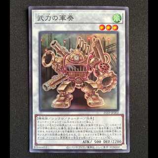 Martial Metal Marcher Super 21TP-JP202 1枚