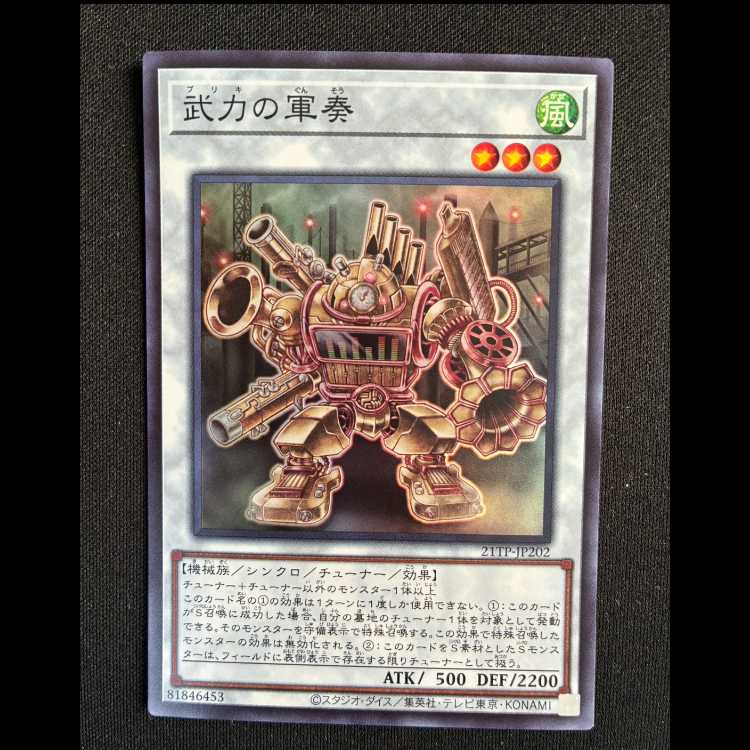 Martial Metal Marcher Super 21TP-JP202 1枚