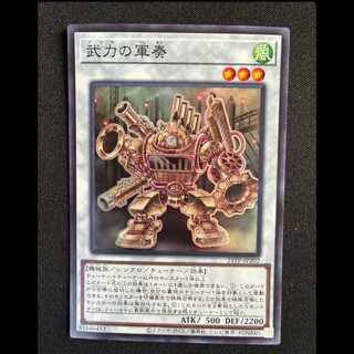 Martial Metal Marcher Super 21TP-JP202 1枚