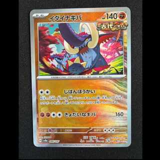 イダイナキバ(マスターボール柄/ミラー仕様) 086/187 1枚