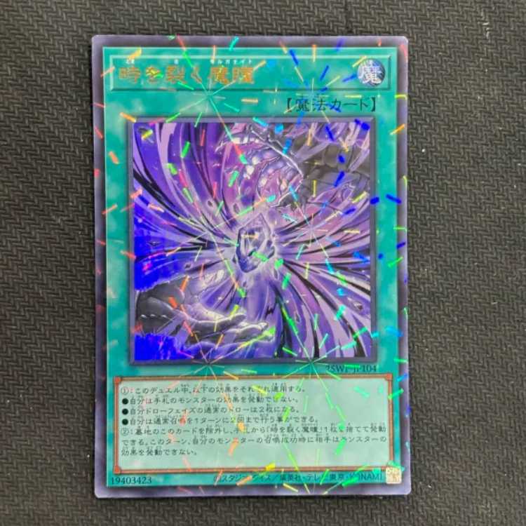 State B: The Devil's Eyes That Rip Through Time Ultra Parallel 25WP-JP104 1枚