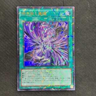 State B: The Devil's Eyes That Rip Through Time Ultra Parallel 25WP-JP104 1枚