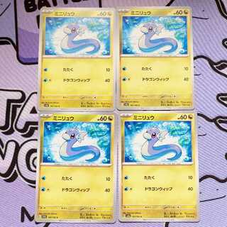 ミニリュウ C 147/165 4枚