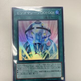 ビンゴマシーンGO!GO!