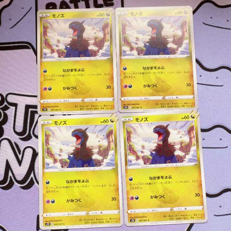 Deino C 042/067 4枚