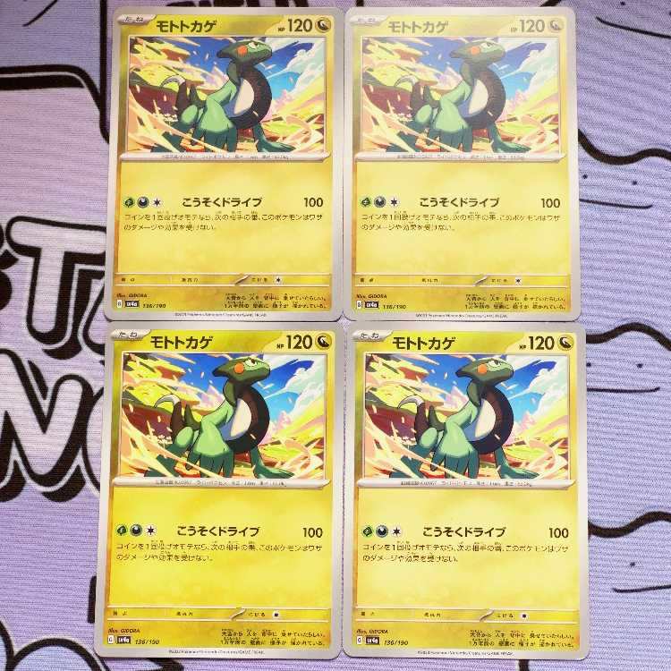 モトトカゲ 136/190 4枚