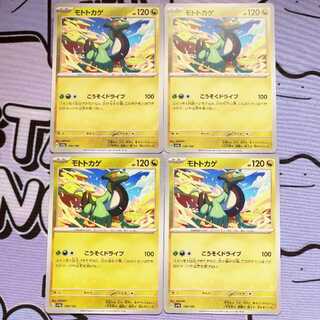 モトトカゲ 136/190 4枚