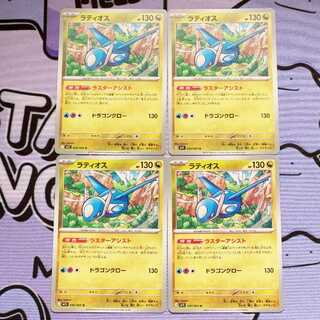 Latios U 050/063 4枚