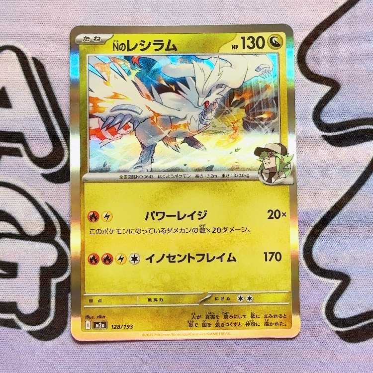 Nのレシラム(R仕様) 128/193 1枚