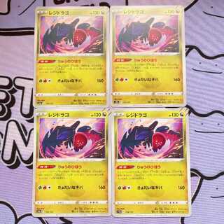 Residrago 116/172 4枚