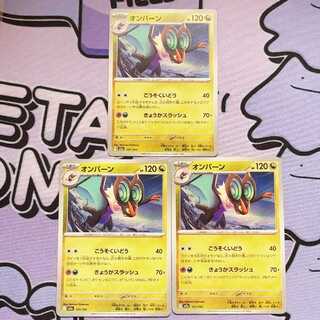 Noivern 131/193 3枚