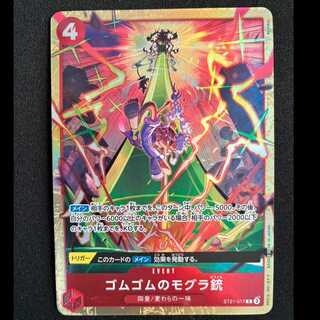 Rubber Rubber Mole Gun C ST21-017 1枚