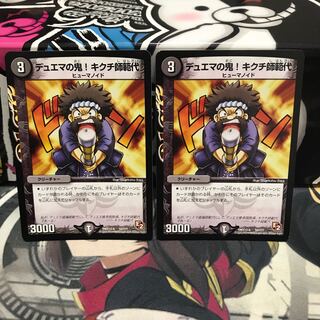 デュエマの鬼!キクチ師範代