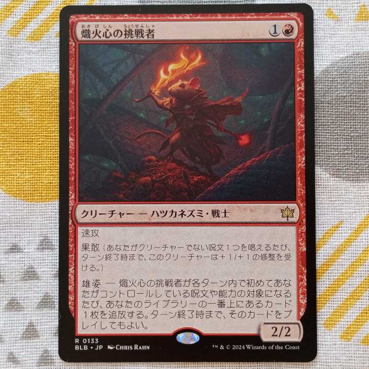 Fierce Fire Heart Challenger 1枚