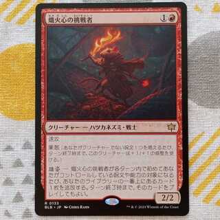 Fierce Fire Heart Challenger 1枚