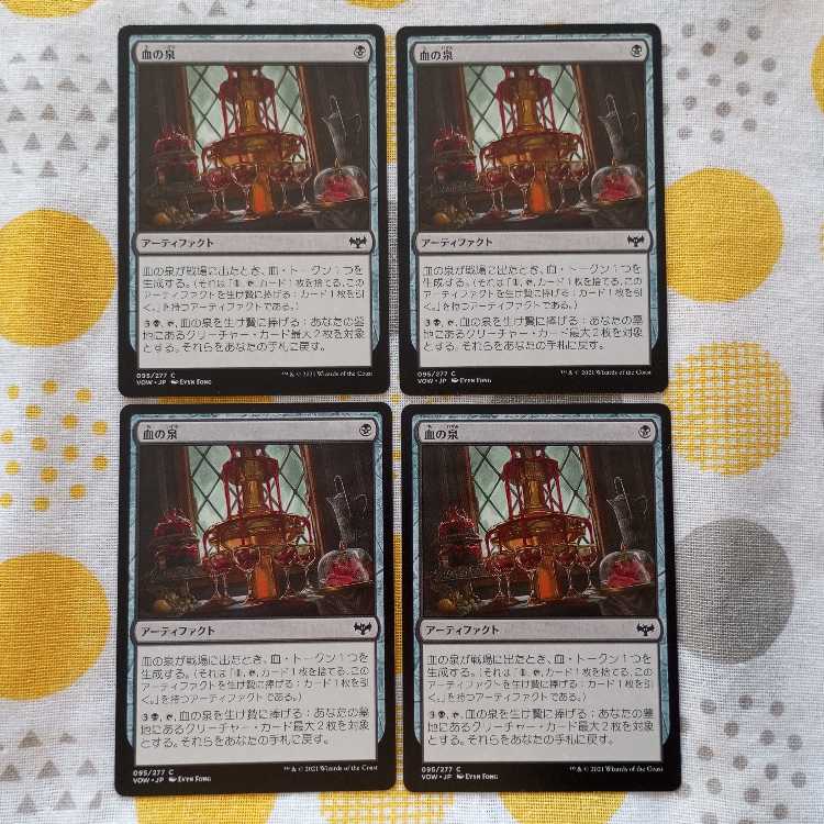 Blood Fountain 4枚