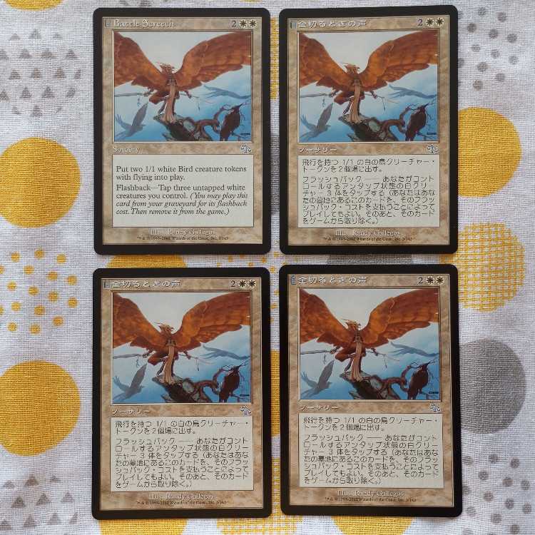 Battle Screech Japanese/English 4枚