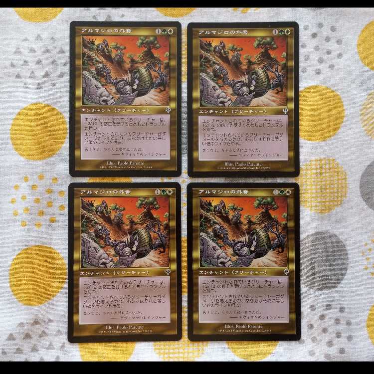 Armadillo Cloak 4枚