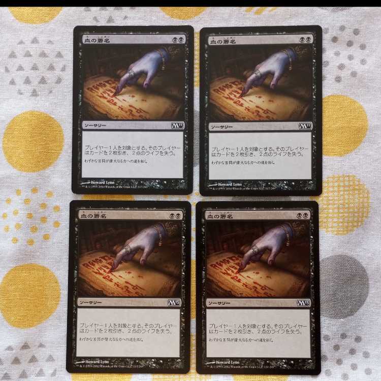 Sign in Blood M11/M13 4枚