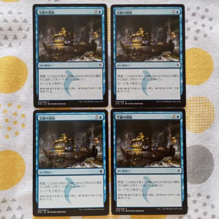 Treasure Cruise 4枚