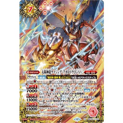 (2025/12)(SECRET) Sun God Dragon Rising Apollo Dragon XV [XV-SEC] {BSC50-XV02} 1枚