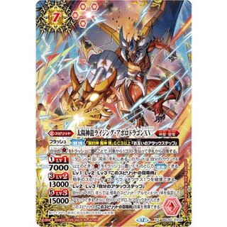 (2025/12)(SECRET) Sun God Dragon Rising Apollo Dragon XV [XV-SEC] {BSC50-XV02} 1