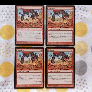 Crack the Earth 4枚