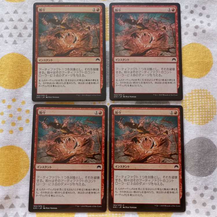 Smash to Smithereens 4枚