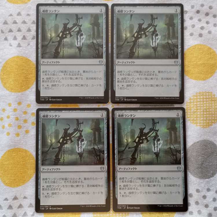 Soul-Guide Lantern 4枚