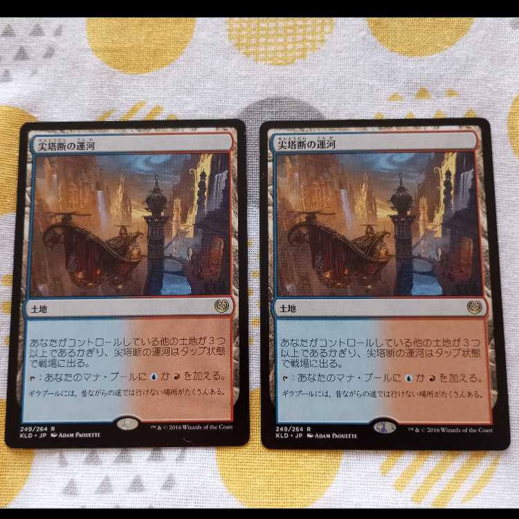 Spirebluff Canal 2枚