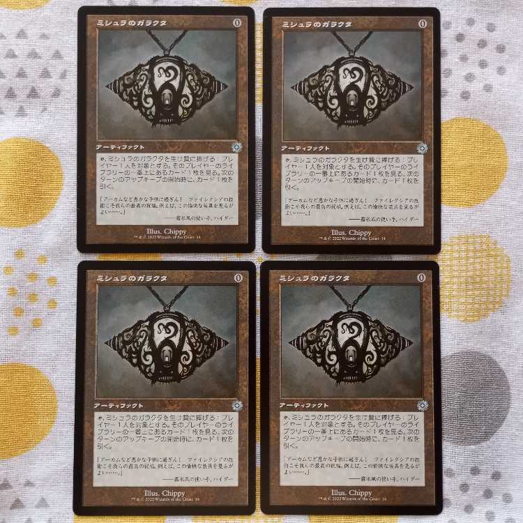 Mishra's Bauble Blueprint version 4枚