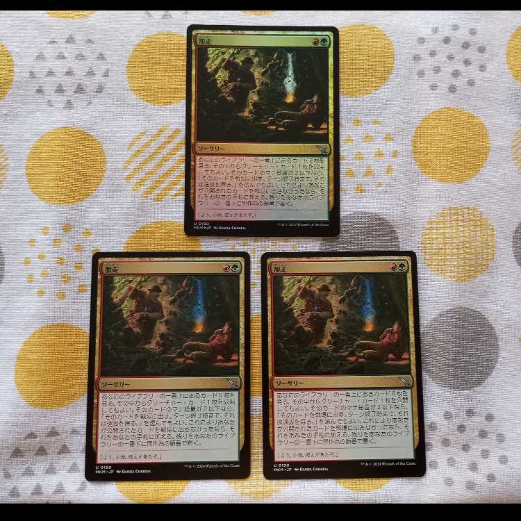 Desertion Foil x 1 3枚