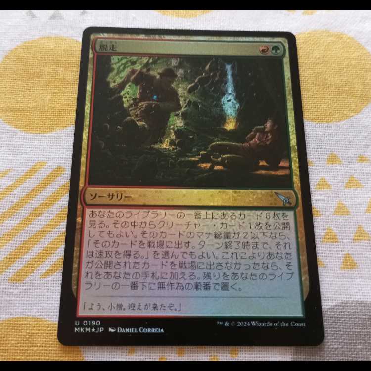 Desertion Foil x 1 3枚