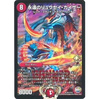 Eternal Ryusei Kaiser [SR] {P51/Y15} [Fire 1