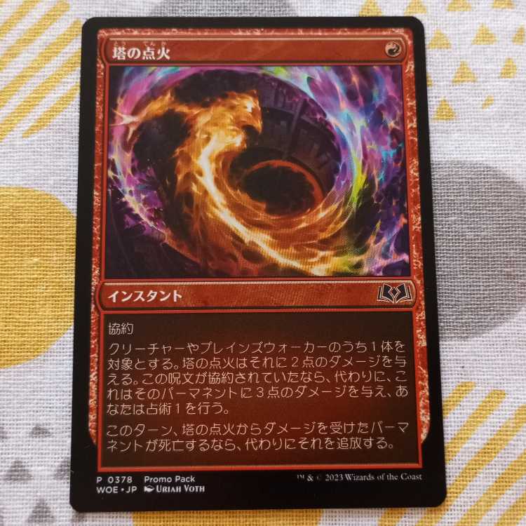 Tower Point Fire 1枚