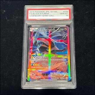 [PSA10] Black Kyurem R 020/027 1枚