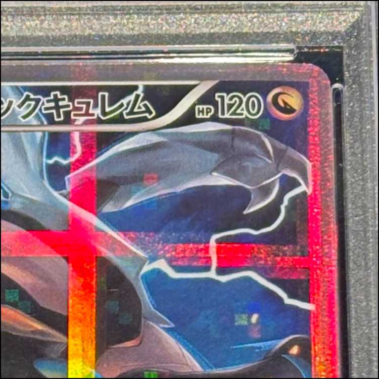 【PSA10】ブラックキュレム R 020/027 1枚